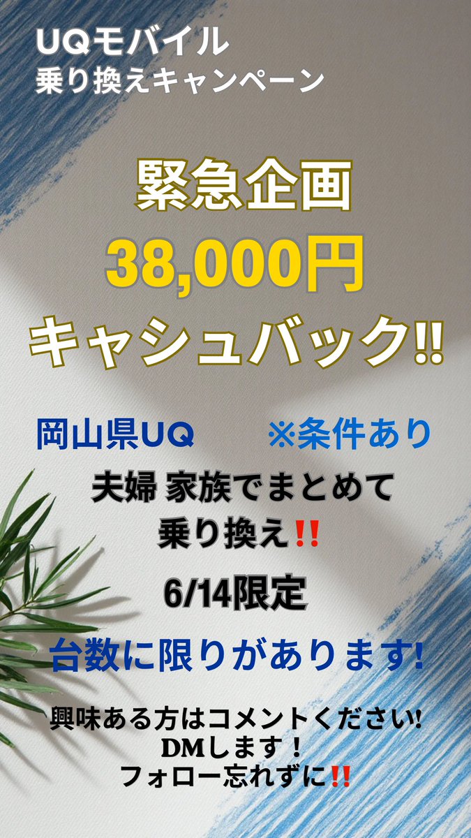 ryu_mnp's tweet photo. 【岡山県UQモバイルMNP】 https://t.co/JOsHhxSlvq