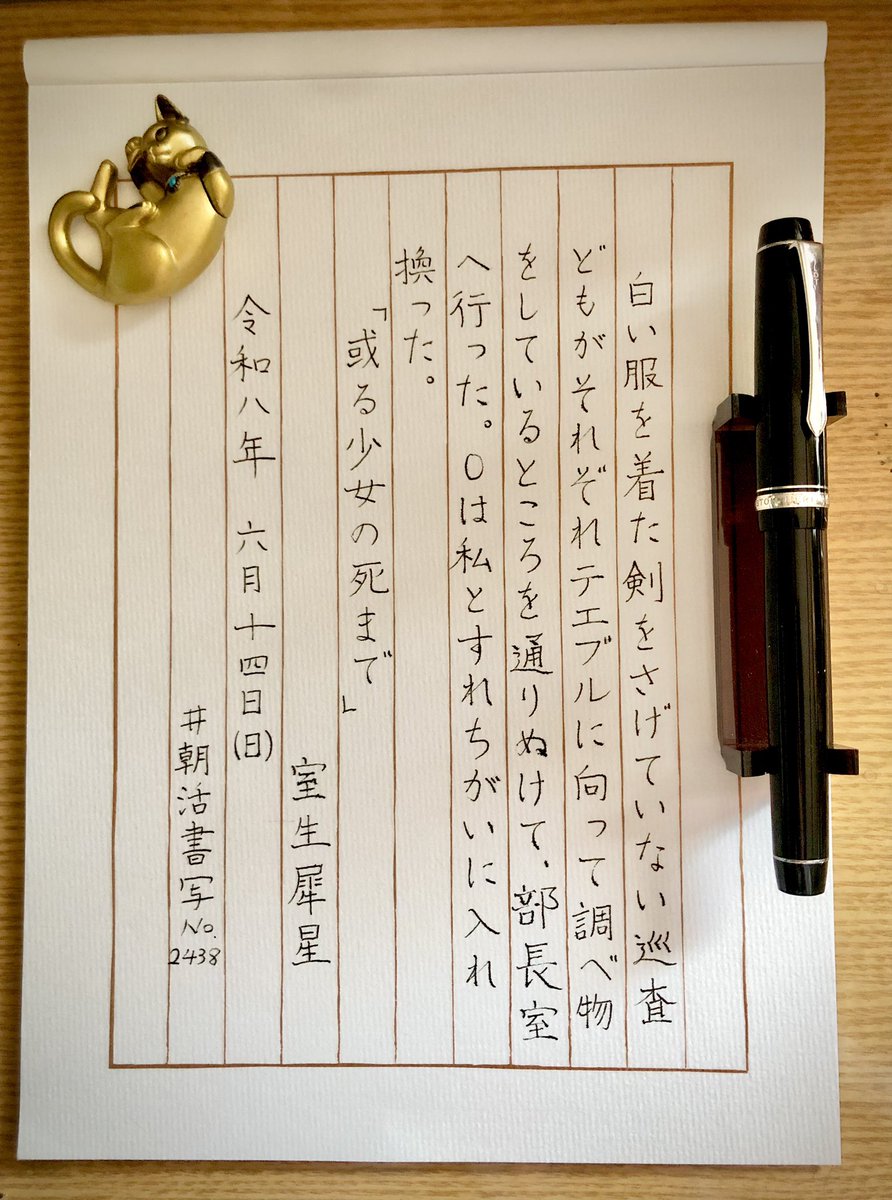 sukunapikona3's tweet photo. お題ありがとうございます。
亡き少女の想い出と献詩
#朝活書写_2438
#朝活書写
ブラジル−モロッコ戦観ながら⚽ https://t.co/XYFci5Vve5