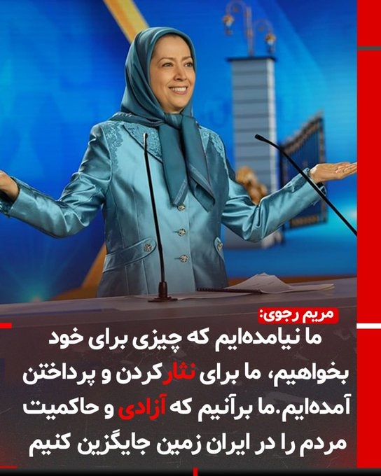 Mostashari2023's tweet photo. @khalokakaee این عبارت آقای مسعود رجوی در معنی مجاهد است یعنی وفای به پیمان، فدای بی‌کران در تاریخ ایران. اما به تجربه آموخته اند نگذارند مانند سردار وسالار ملی دزدان سر گردنه سر رسیده انقلاب مردم را به انحراف برده و بدزدند بلکه برآنند تا حاکمیت مردم را جایگزین کنند https://t.co/YFX9SAB6Kb