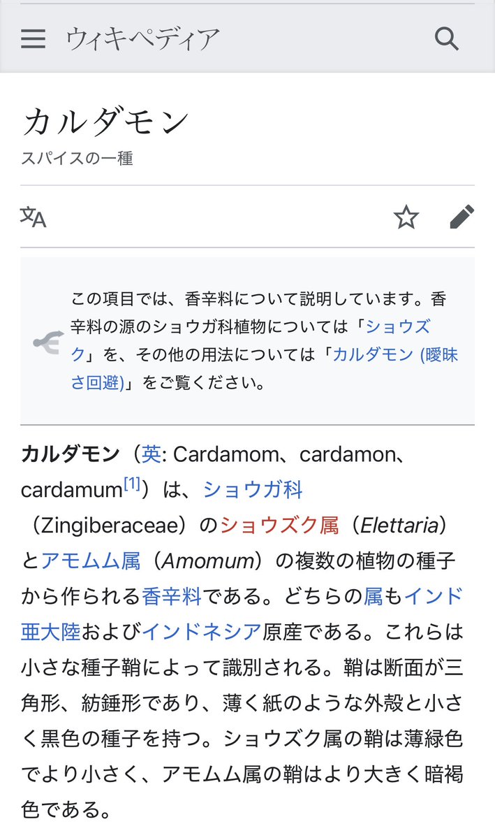 Umaski3's tweet photo. カルダモン「Cardamom」やんけ！！
チャルダモン「Chardamom」って言うてたん誰や？？？クセ強いぞ？？？笑 https://t.co/z2uv2F1XeK