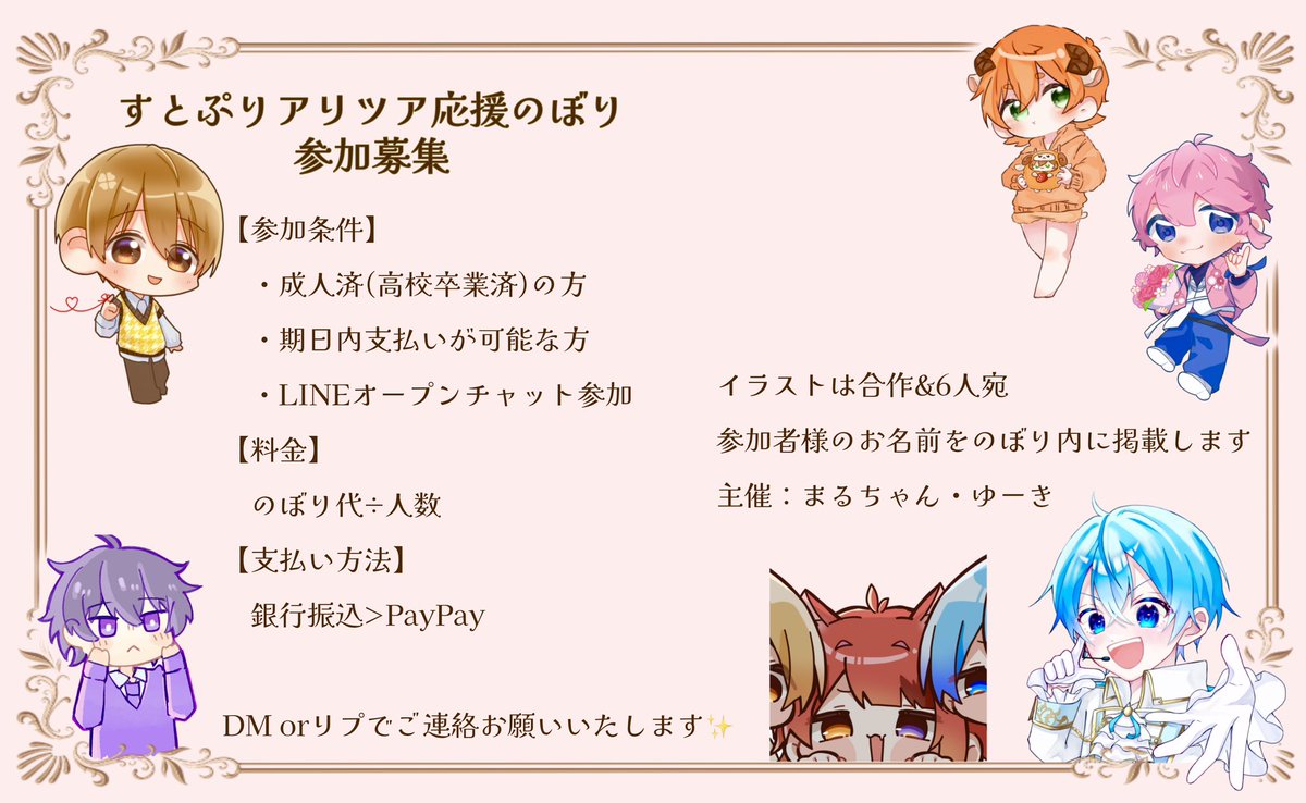 cheer_stpr0604's tweet photo. 【応援のぼり参加者募集】
すとぷりアリーナツアーにて
応援のぼりの掲載を予定しております🍓

詳細は画像の通りです⇩
お気軽にお声かけください！

#すとぷり10周年ライブ #すとぷり応援のぼり https://t.co/W1wXMR7FcA