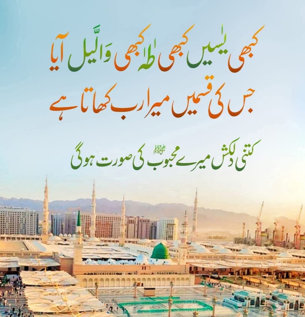 ZahoorBaig71's tweet photo. 💚اَللّٰھُمَّ صَلِّ عَلٰی مُحَمَّدٍوَّعَلٰی آلِ مُحَمَّدٍ کَماصَلَّيتَ عَلٰی اِبْراھِيمَ وَعَلٰی آلِ اِبْراھِيمَ اِنَّكَ حَمِيدُ مَّجِيدُُ🤲
💚اَللّٰھُمَّ بَارِك عَلٰی مُحَمَّدٍوَّعَلٰی آلِ مُحَمَّدٍ کَمَا بَارکتَ عَلٰی اِبراھِيمَ وَعَلٰی آلِ اِبراھيمَ اِنَّكَ حَمِيدُمَّجِيدُ🤲 https://t.co/CxtXGJiKeA