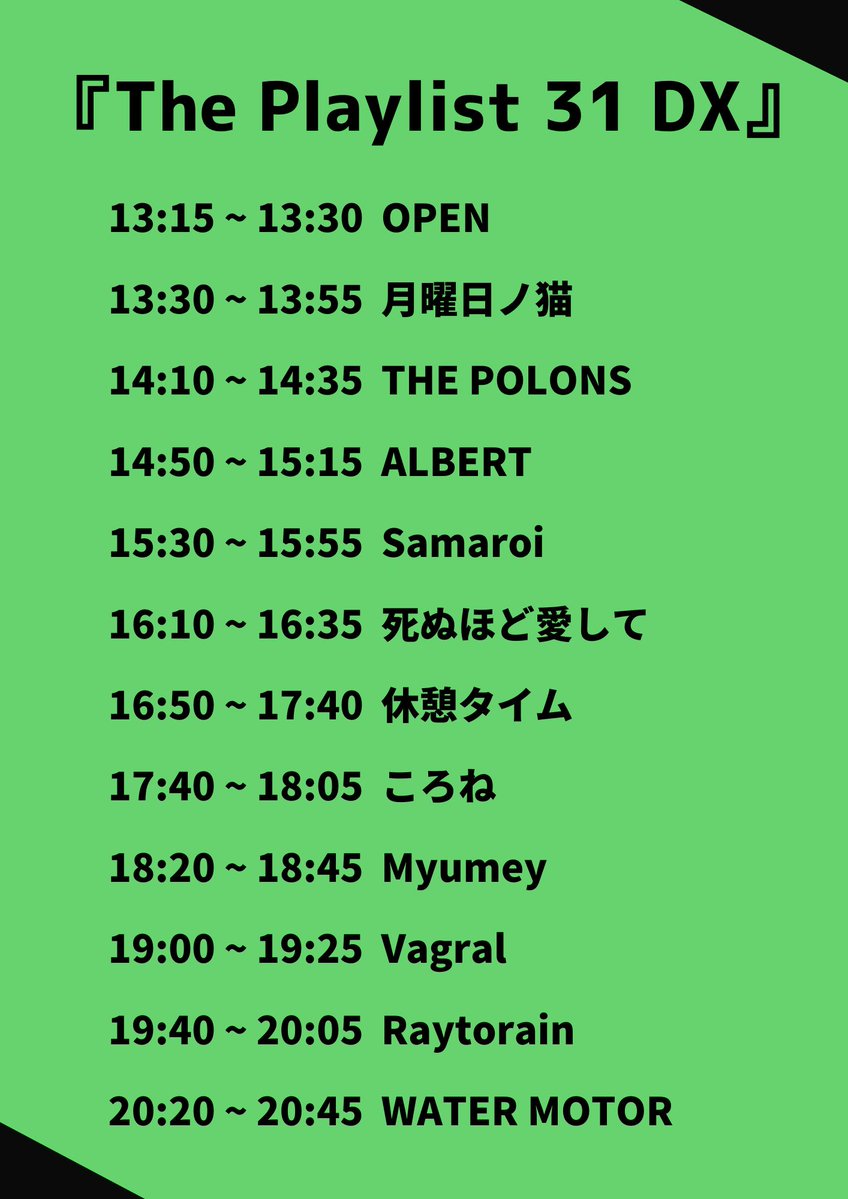 TETSURO_navey's tweet photo. 【本日開催！配信も有ります！】
会場BGMを出演者が選曲するイベント「The Playlist」のDXバージョン開催！！
全10アーティストが出演！！

各アーティストが選曲したSpotifyのプレイリストも公開しました！
トラックリストは画像をご覧ください！
https://t.co/J0i9HQ8AbZ

来場 or 配信でお楽しみ下さい☺️

6/14(日)navey floor AKASAKA
navey floor pre.
『The Playlist 31 DX』

出演：
WATER MOTOR
Raytorain
死ぬほど愛して
ALBERT
月曜日ノ猫
Vagral
ころね
Samaroi
THE POLONS
Myumey

一般チケット¥2,500(+1D¥700)
U-22チケット¥2,000(+1D¥700)
https://t.co/OROLOix92u

配信チケット¥2,000
https://t.co/Re5HKaVdSe

OPEN/START 13:15/13:30