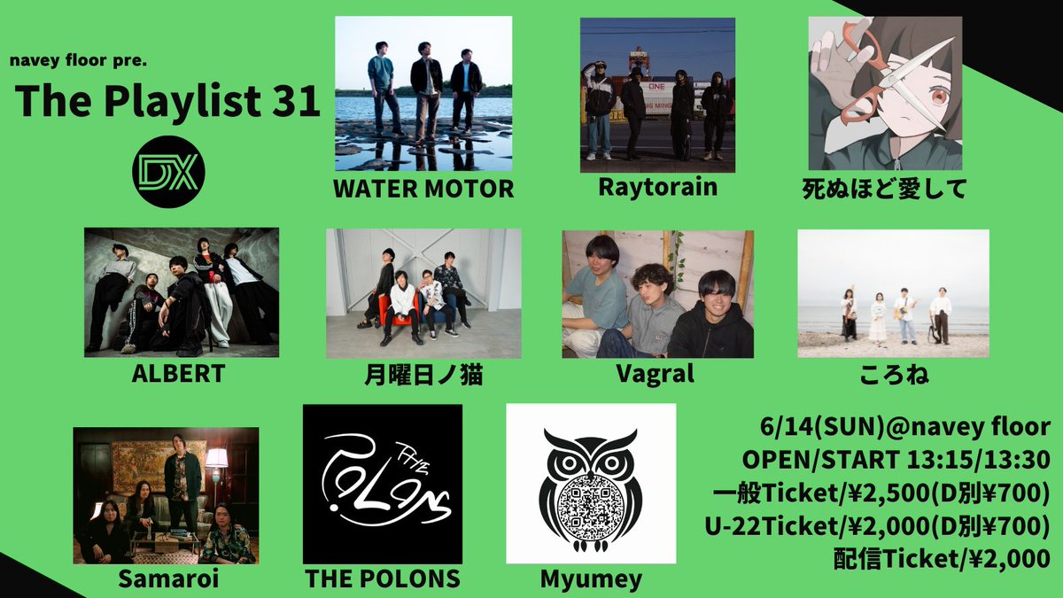 TETSURO_navey's tweet photo. 【本日開催！配信も有ります！】
会場BGMを出演者が選曲するイベント「The Playlist」のDXバージョン開催！！
全10アーティストが出演！！

各アーティストが選曲したSpotifyのプレイリストも公開しました！
トラックリストは画像をご覧ください！
https://t.co/J0i9HQ8AbZ

来場 or 配信でお楽しみ下さい☺️

6/14(日)navey floor AKASAKA
navey floor pre.
『The Playlist 31 DX』

出演：
WATER MOTOR
Raytorain
死ぬほど愛して
ALBERT
月曜日ノ猫
Vagral
ころね
Samaroi
THE POLONS
Myumey

一般チケット¥2,500(+1D¥700)
U-22チケット¥2,000(+1D¥700)
https://t.co/OROLOix92u

配信チケット¥2,000
https://t.co/Re5HKaVdSe

OPEN/START 13:15/13:30