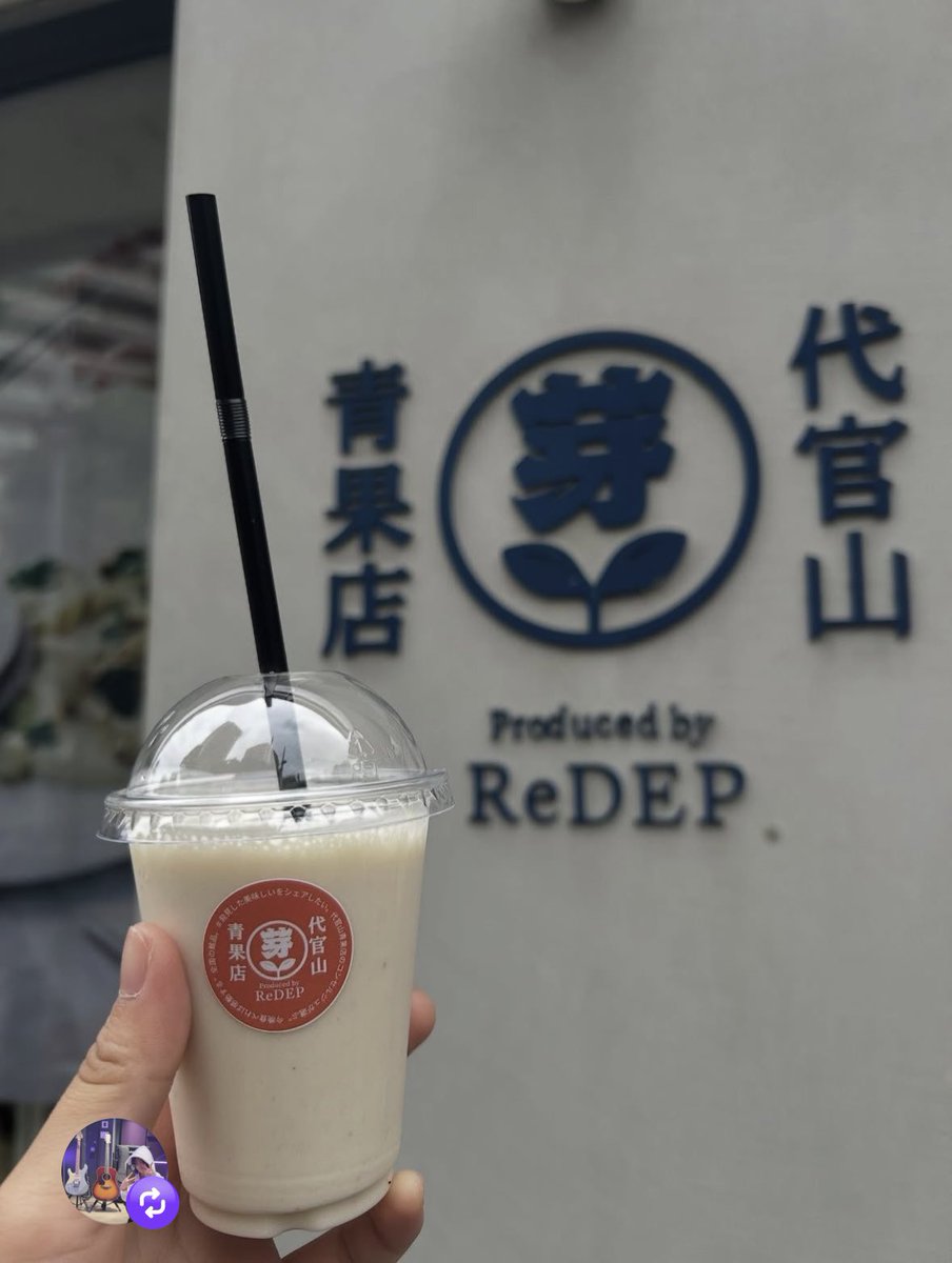 take_fb_nao's tweet photo. さらに続く
桜咲ちゃん食レポ🌾のお店へ聖地巡礼
代官山青果さんのバナナ🍌ミルクスムージー　　砂糖不使用ってとこが良いですな👍
他に珍しいフルーツが多くて、お土産もイイかも

学芸大学→🚶→代官山

@itrip_sakura 
#桜咲
#アイトリ 
#おむすびコロコロ https://t.co/9XhP7buuWh