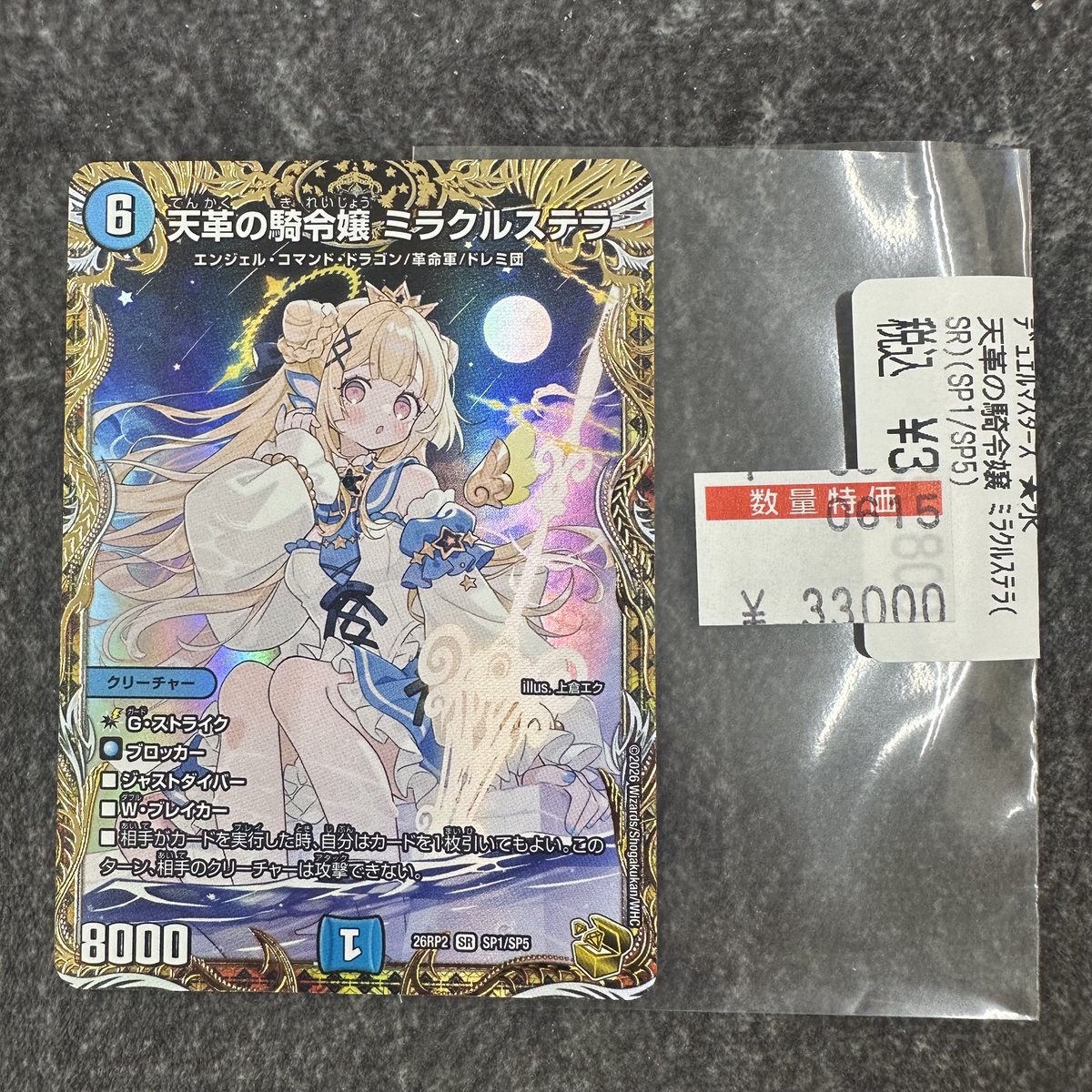 商品情報】 #デュエマ 最新弾『燃えろ禁断！逆転のドギラゴン革命