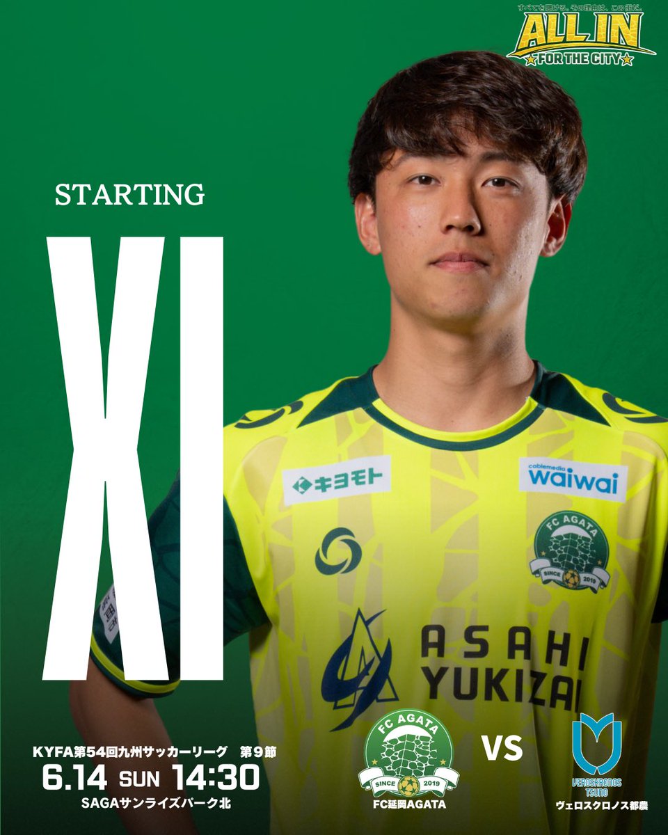 agata_fc's tweet photo. 🏆KYFA第54回九州サッカーリーグ 第9節

スターティングⅪ🔥

🗓️6月14日(日)
⌚️14:30
🆚ヴェロスクロノス都農
🏟️SAGAサンライズボールフィールド北

#FC延岡AGATA #延岡市 #延岡プライド #サッカーを通して延岡を元気に #agataサポーターと共にJリーグ https://t.co/TREBZc0cNo