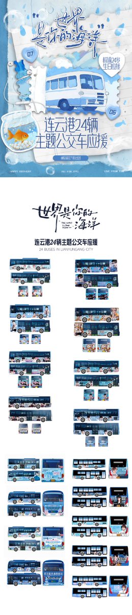 ZiYuOfficialFC's tweet photo. 𝗭𝗶𝘆𝘂'𝘀 𝗪𝗼𝗿𝗹𝗱 𝟲 | 𝟐𝟒 𝑩𝒊𝒓𝒕𝒉𝒅𝒂𝒚-𝑻𝒉𝒆𝒎𝒆𝒅 𝑩𝒖𝒔𝒆𝒔 𝒊𝒏 𝑳𝒊𝒂𝒏𝒚𝒖𝒏𝒈𝒂𝒏𝒈 𝑪𝒊𝒕𝒚

Lianyungang, one of China's first coastal open cities, an important Belt and Road hub, and the eastern terminus of the New Eurasian Land Bridge, is also Ziyu's hometown.
This project features 24 themed buses operating across the city's major routes, creating a special birthday support network that connects key locations including the High-Speed Railway Station, Huaguoshan Scenic Area, Liandao Island, Haizhou Ancient City, and multiple universities.
Covering the entire urban area and passing through more than 600 bus stops, these routes provide extensive exposure across transportation hubs, tourist attractions, commercial districts, and campus communities.
Each bus has been wrapped in a unified birthday-themed design, allowing Ziyu's birthday celebration to travel throughout the city alongside daily commuters and visitors over an extended period.

🚏 Number of Buses
24
🚏 Campaign Period
10 June – 31 August
🚏 Routes
You 5, Route 35, Route 19, Route 60, Route 63, Route 2, Route 4, Route 8, Route 15, Route 17, Route 18, Express 22K, Route 116, Route 119, Route 121, Route 122, K1, Route 3, Route 11, Route 201, Route 9, You 8, Route 37, Route 33

🔵 Bus Exterior Design 
🔵 Route Details 

#ZiYu #梓渝