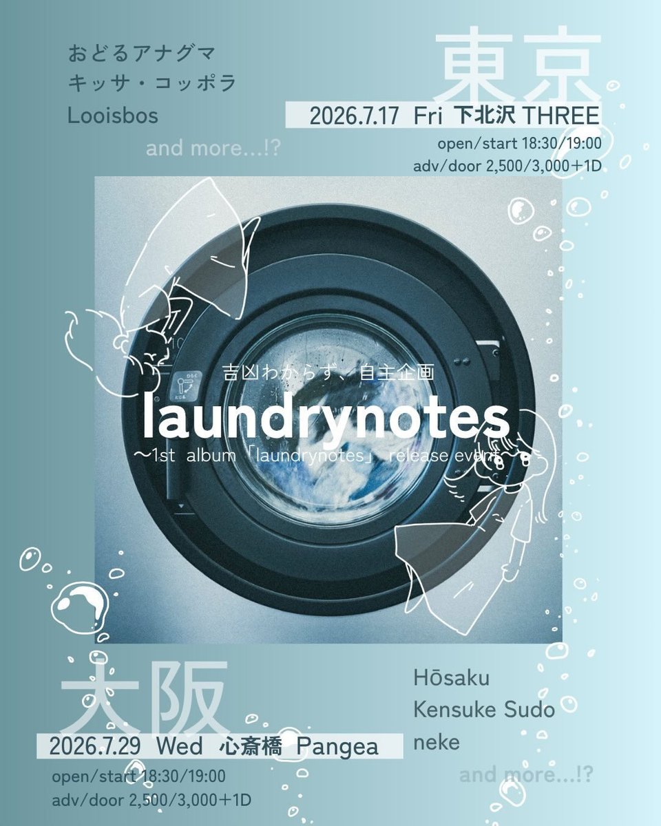 odoruanaguma's tweet photo. 🌿LIVE情報解禁🌿

7/17(金）下北沢THREE

吉凶わからず、自主企画
『laundrynotes』
open 18:30 start 19:00
前売り￥2,500 当日¥3,000　+1D
チケット予約は公LINE
or
https://t.co/fNLkfh2MO1

--act--
吉凶わからず、(@yoshiashi_wkrz )
キッサ・コッポラ(@kissa_coppola )
Looisbos(@looisbos ) https://t.co/RdCIMLDYUx