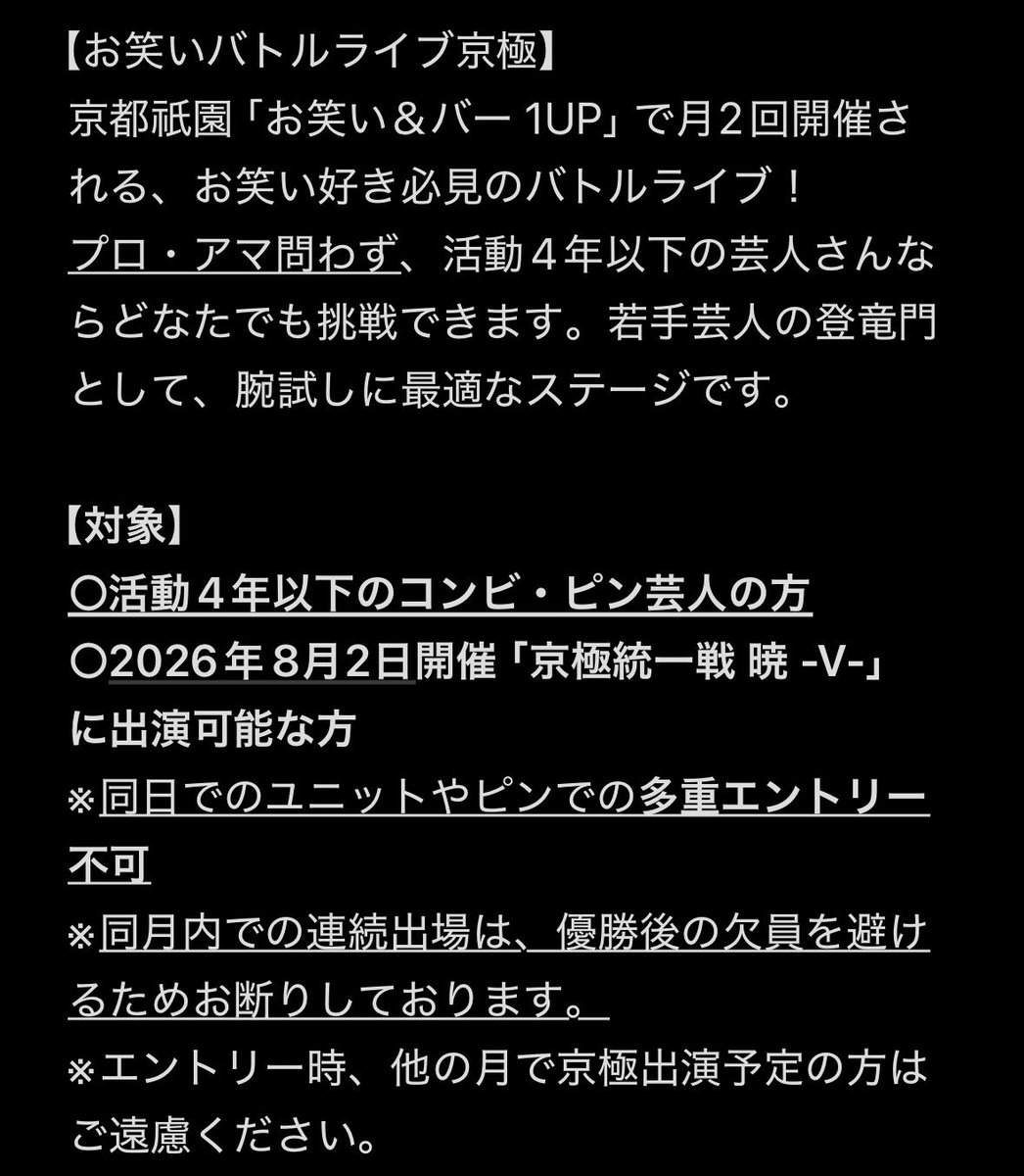 kyogoku0218's tweet photo. 【今シーズン、最後の日程】

「京極Ⅴ Vol.10」

📅7/12(日) 19:00〜20:30
📍お笑い&amp;バー1UP（京都・祇園）

エントリー開始日は、

22日の22:00から。

※日程の兼ね合いにより「京極Vol.9」の方もエントリー可能です。

時間と日程、そして募集要項確認の上
エントリーを‼️ https://t.co/oJMDyfEKmI