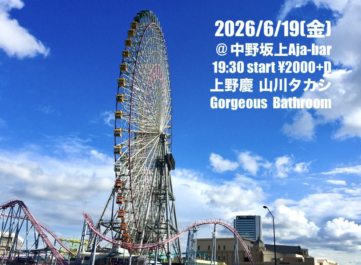 uenok69's tweet photo. 梅雨☂️しっとり目にガットギターで:D
--
2026/6/19(金)@ 中野坂上Aja-bar
19:00 open 19:30 start ¥2000+D
上野慶
山川タカシ
Gorgeous Bathroom https://t.co/JFaq7HtPqt
