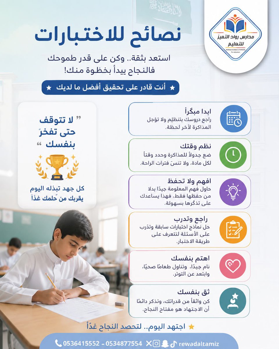 rewadaltamiz's tweet photo. نصائح لإختبارات جيدة . https://t.co/vhQuVoGnaQ