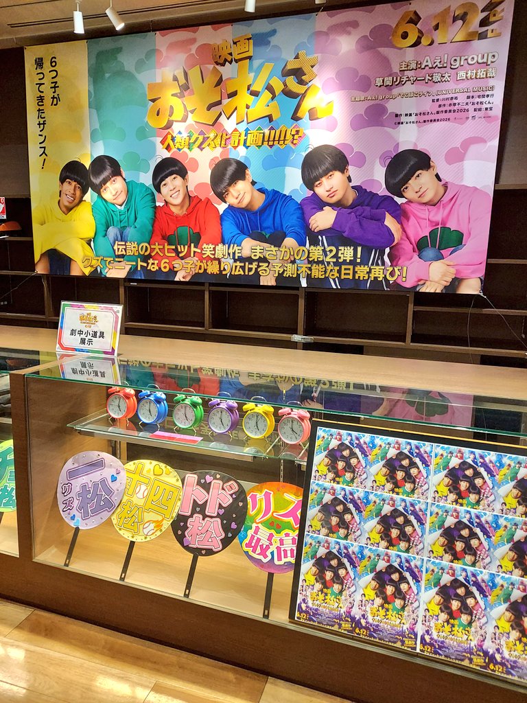OSシネマズ神戸ハーバーランドの劇中小道具展示❤💙💚💜💛💗 #映画