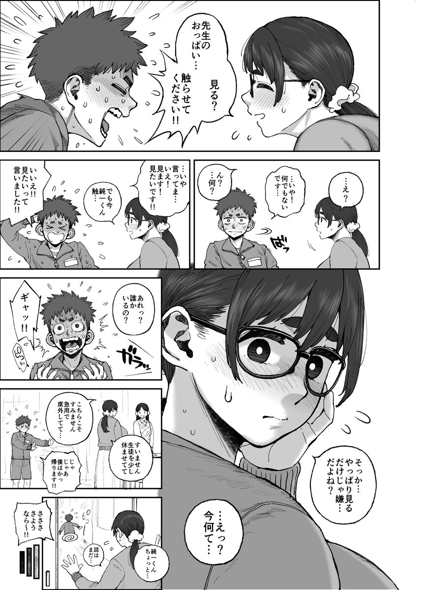 ●展開はベタなのにドデカいおっぱいへの執着が飛び抜けている話【その①】(2/3) 