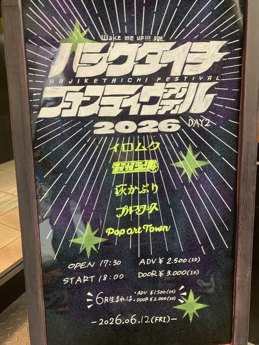 watchponiponi's tweet photo. 6/12 ハジケタイチフェスティバル　Day2

灰かぶり
おかえり
イロムク https://t.co/UI4eifg7gy