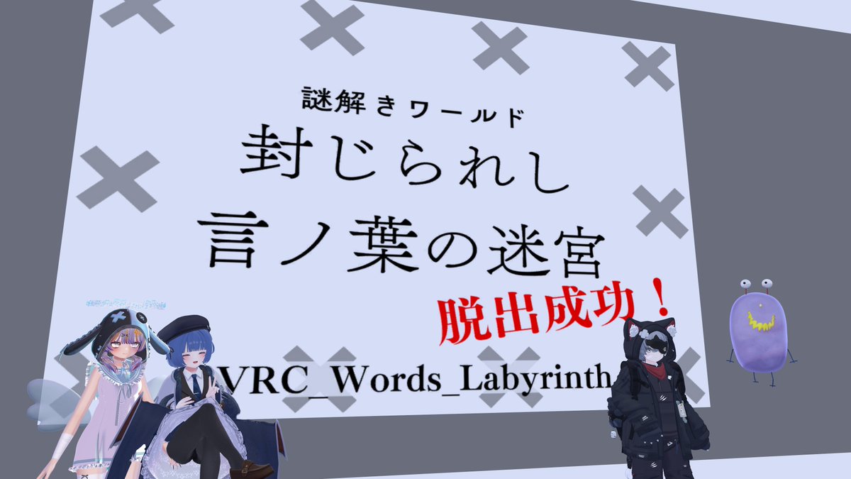neruti_ram's tweet photo. 6月13日の成果おもいで1
#VRC_WHITE_OUT
久しぶりにさくっといけたー!
楽しかった、2も楽しみ
#VRC_LogicTower
ん???ってなってあーーー!ってなった
これもさくっとおもしろい!
#VRC_Words_Labyrinth
パブいろはで会った人たちと謎解き!
サクサク解いてる中にやばい問題がチラ… https://t.co/KYIoBIpICK