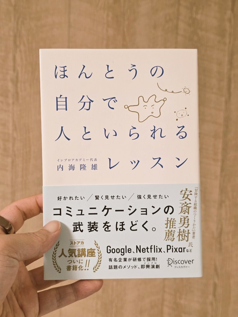 utsumit's tweet photo. 『ほんとうの自分で人といられるレッスン』の見本が届きました！いよいよ人の手に渡っていくのだなと思うと、感動というよりも緊張しました笑
発売は6月19日(金)です。ハッシュタグは #ほんとうレッスン になりました！本が届いた方、読んでくださった方は、気軽にSNSにあげてくれると嬉しいです✨️ https://t.co/FLRKHdwIzx