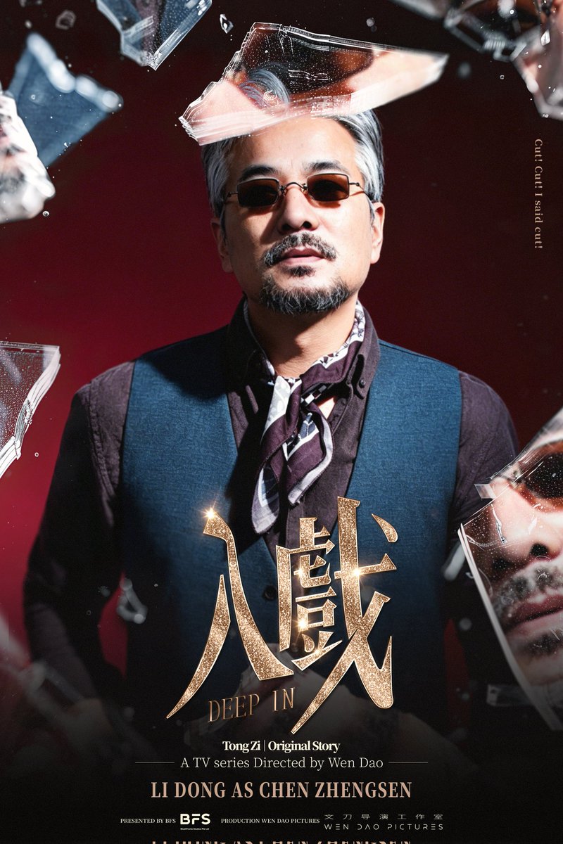 Immersed_Series's tweet photo. 分寸与越界之间隔着一触即碎的玻璃。
6月26日，全员《入戏》。
#DeepinTheAct https://t.co/dZE35JxHkZ