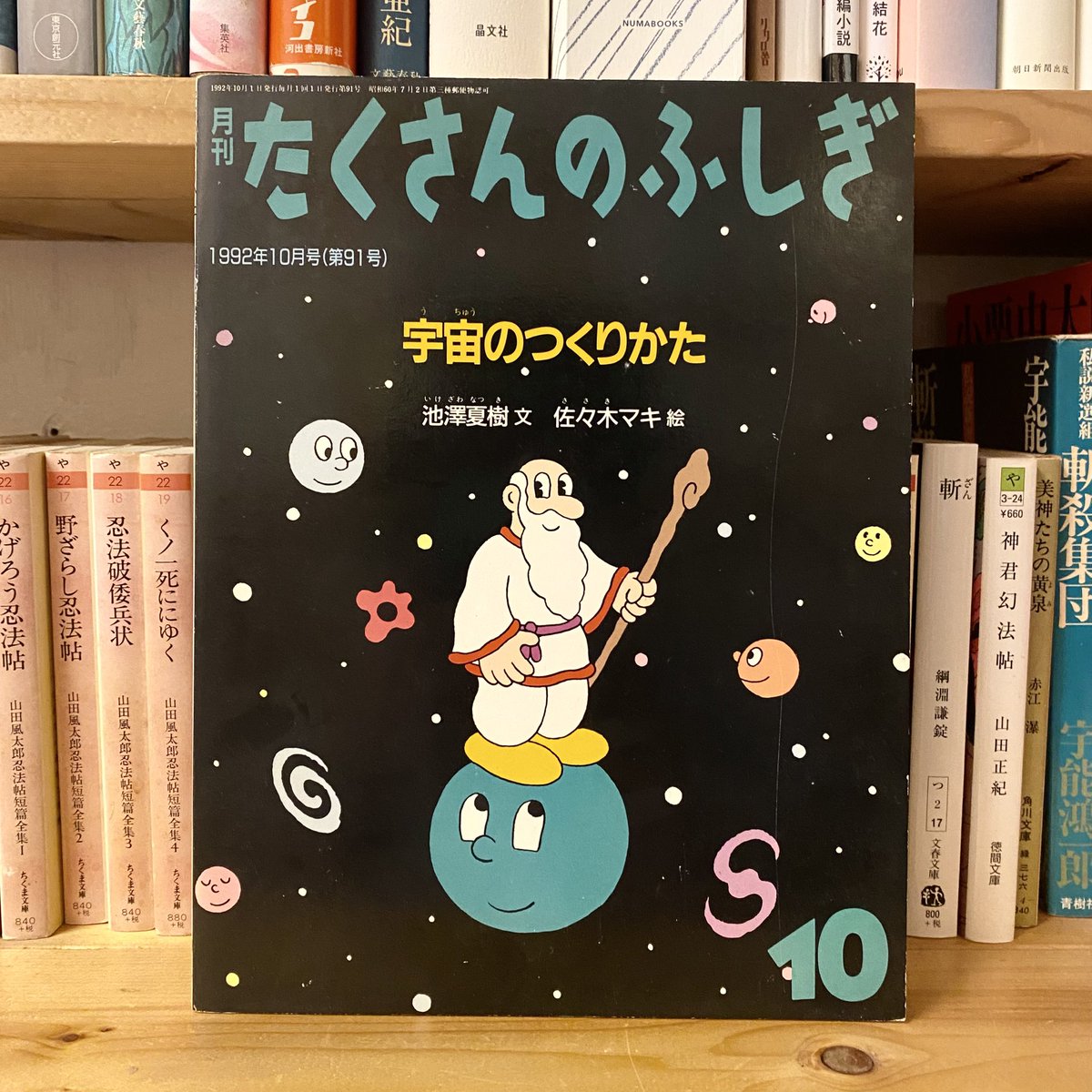 yoms__'s tweet photo. 『たくさんのふしぎ』出してます📚🙂🪐
佐々木マキ、タイガー立石
#yoms入荷 https://t.co/jwn5px1eE4