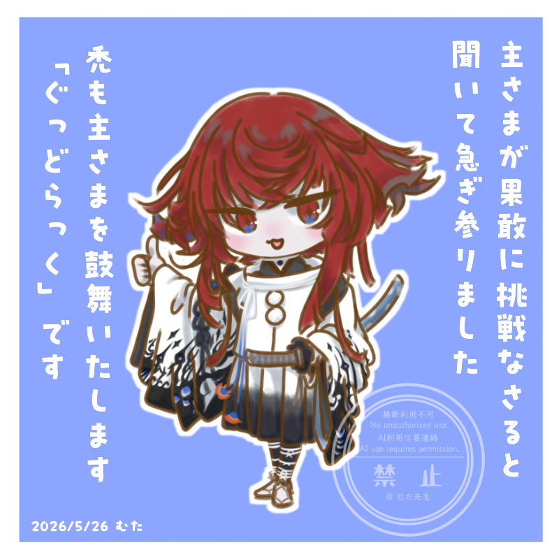 mutateacher's tweet photo. 関りのある別の方に贈った抜丸くんです！ちょっとウキウキしてます。
#刀剣乱舞　#抜丸　#お祝い https://t.co/2hXrFHE8Go
