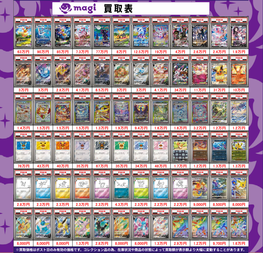 【PSA】ポケカ ブイズまとめ売り テラスタル、ナガバ、マスボ 8枚セット ポケモンカード買取表】 ポケモン ブイズ・御三家 PSA10🔥 買取表更新