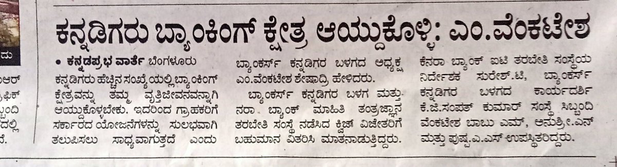 Ramesh16276338's tweet photo. ಇಂದಿನ ಕನ್ನಡಪ್ರಭದಲ್ಲಿ. https://t.co/W8WCEPlqT3