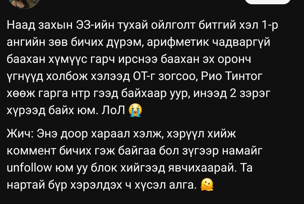 bbolorerdenemn's tweet photo. Өөрөө наад захын экономикс, наад захын санхүүгийн хэл хэллэг, тоо тооцоо харуулж Оюу Толгойн эдийн засгийг тайлбарлах чадваргүй атал ердөө л ядарсан монголчуудыг дисслэх, технократ царайлах аргаар асуудлыг мэддэг царайлдаг хүмүүс шинэ үед ч бн. Баабар, Баярцогт нарын легаси. https://t.co/PTWVcfXWyt