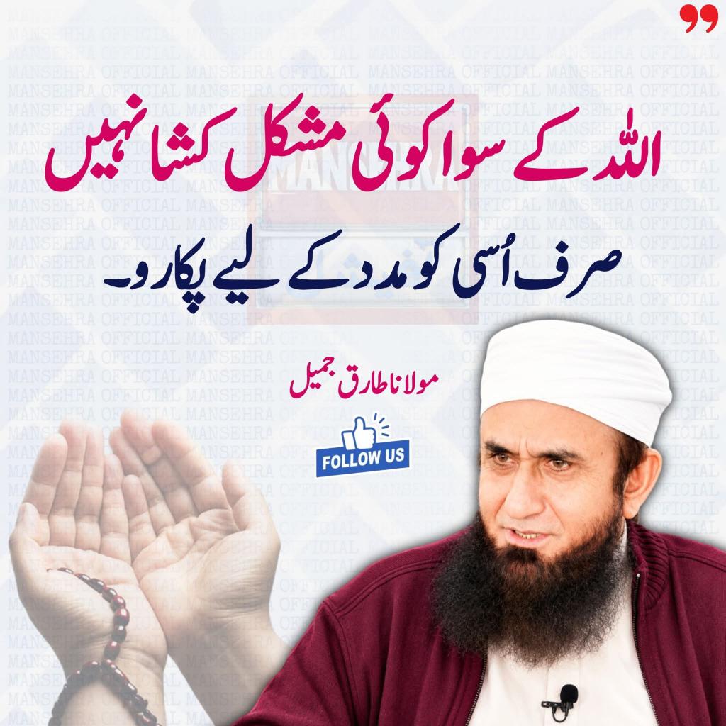tanzeelsarwar69's tweet photo. مولانا طارق جمیل صاحب ✌️ https://t.co/jlhcHxQmlI