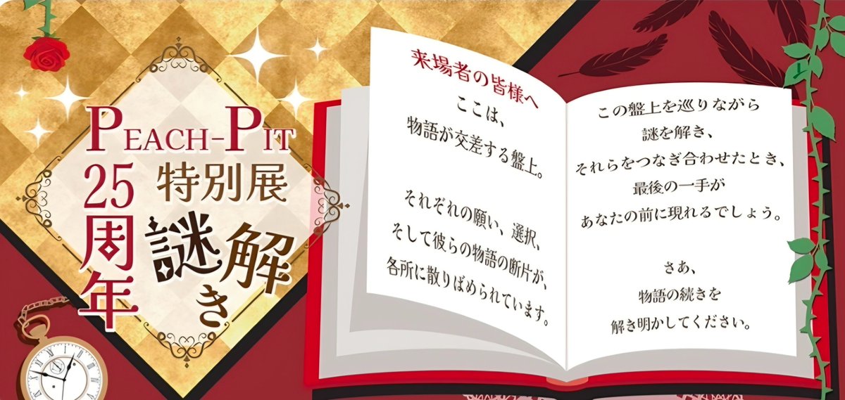 PEACH-PIT25周年特別展【公式】 (@peachpit2525) / Posts / X