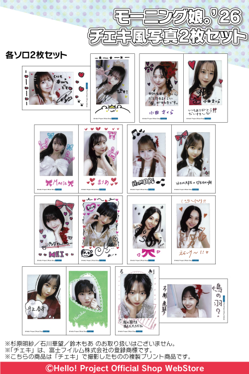 販売中】 モーニング娘。'26 「チェキ風写真 2枚セット」 🔗購入は