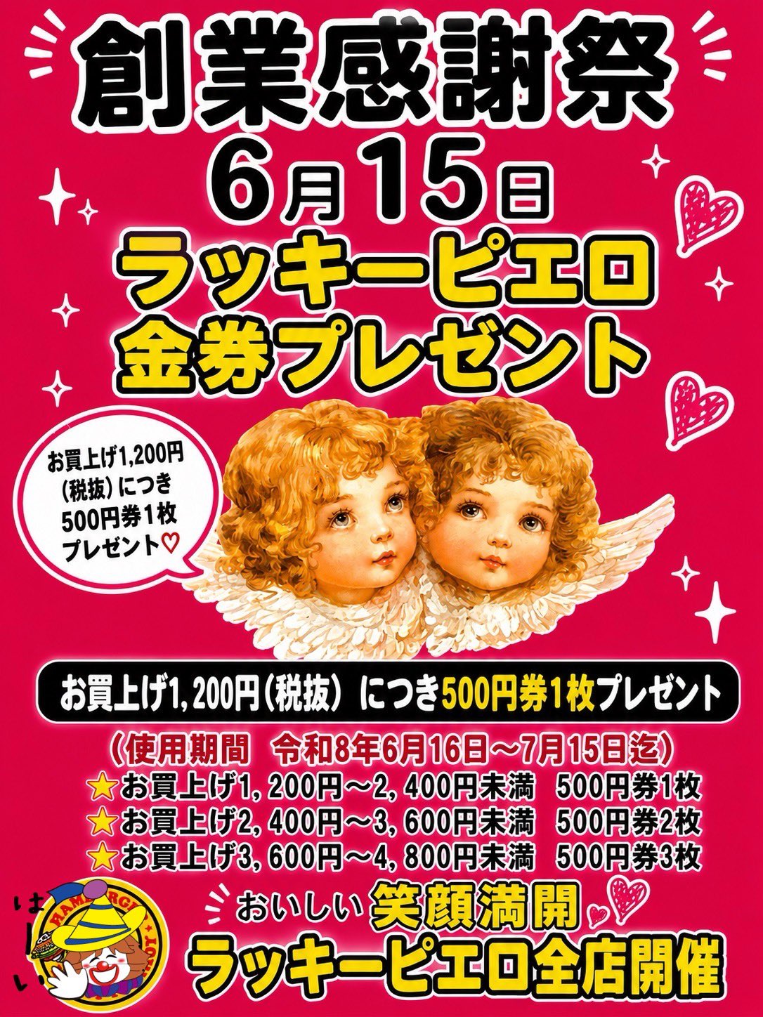 お客様感謝価格商品✨✨ ラッキーピエ🍔ロのラッキーくん on X: 