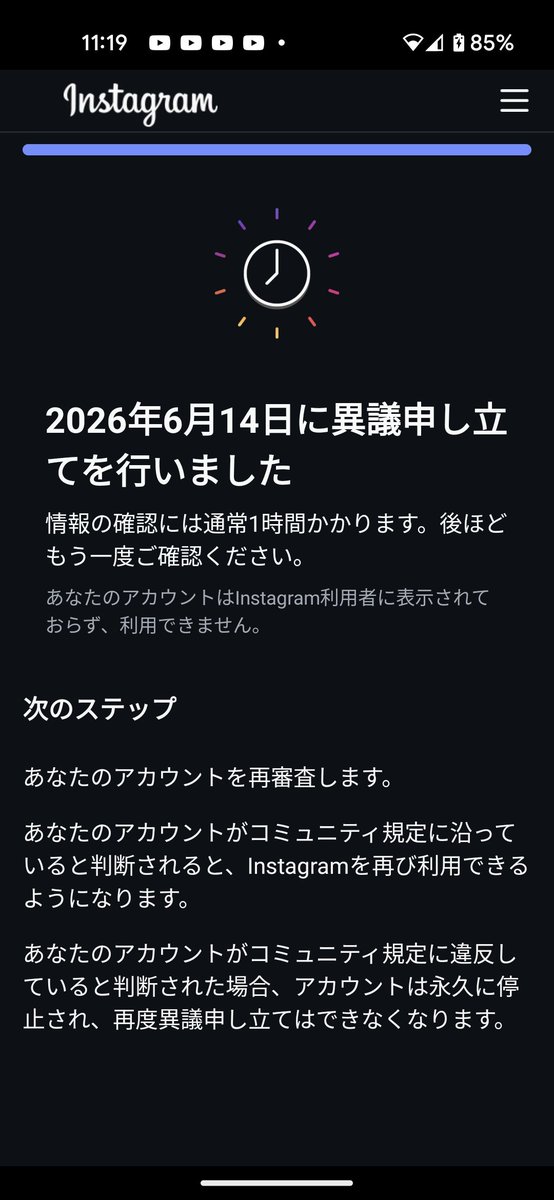 やっとインスタのアカウント規制解除された！😭 異義申し立てが14日に