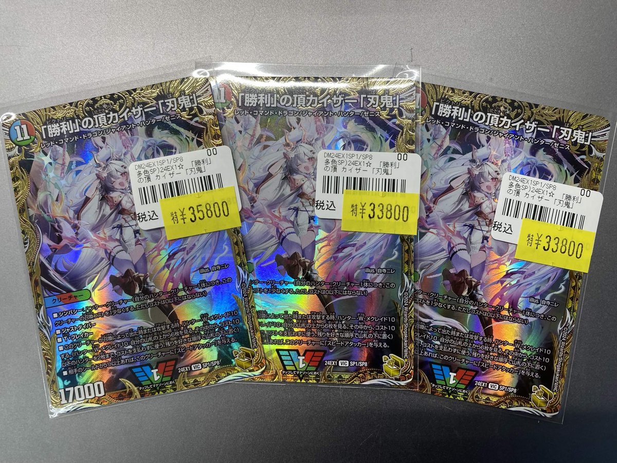 193名駅店 デュエマ 入荷情報】 勝利の頂カイザー刃鬼 金トレジャー 