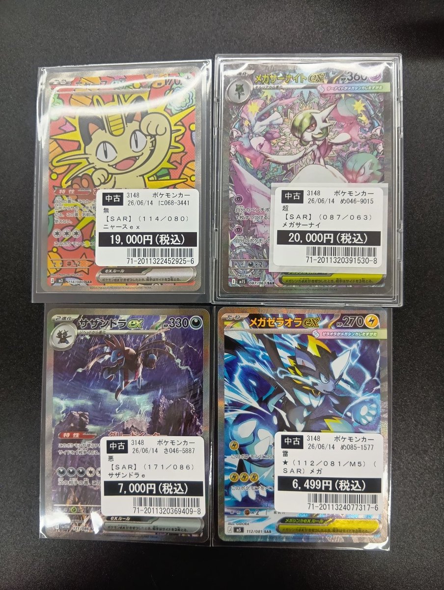 た*ち様 ポケカまとめ売り ポケモンカード 多数お売りいただきました。 状態確認だけでもお気軽に