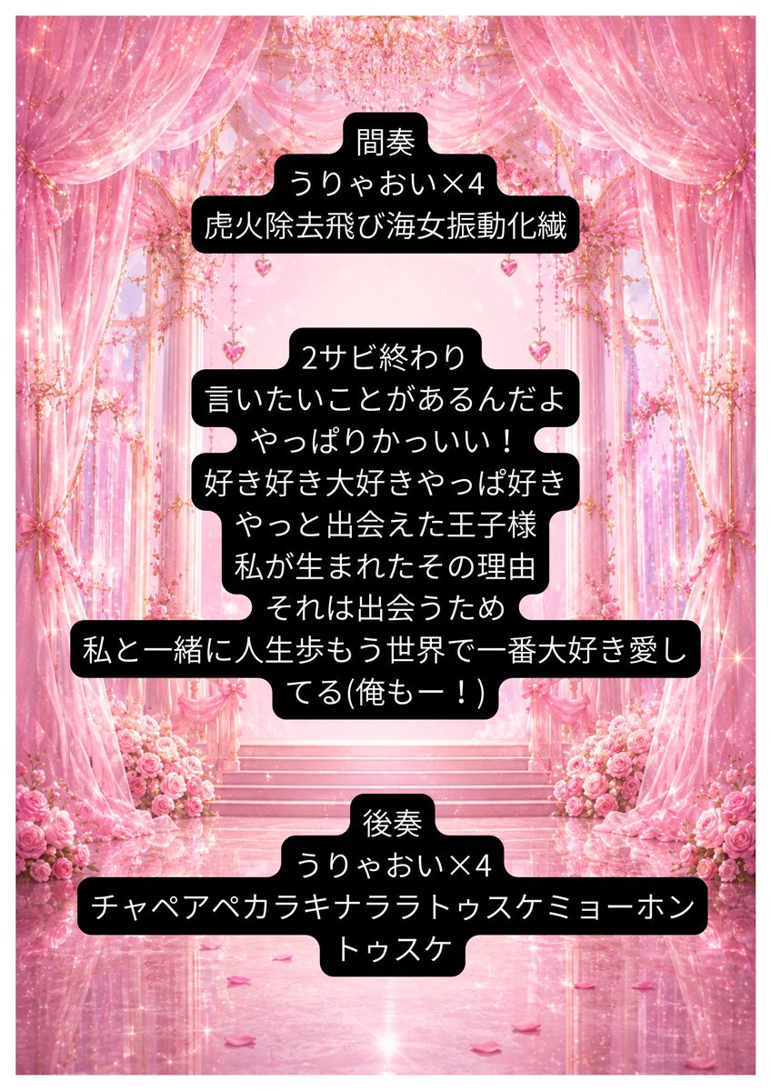 LOVRINCE_info's tweet photo. ____________ ʚ♡❤️‍🔥♡ɞ ____________

LOVRINCE/らぶりんすデビューライブコール表🩶

覚えて一緒にコールしてね🎤

____________ ʚ♡❤️‍🔥♡ɞ ____________ https://t.co/m1Oj5w4wBf