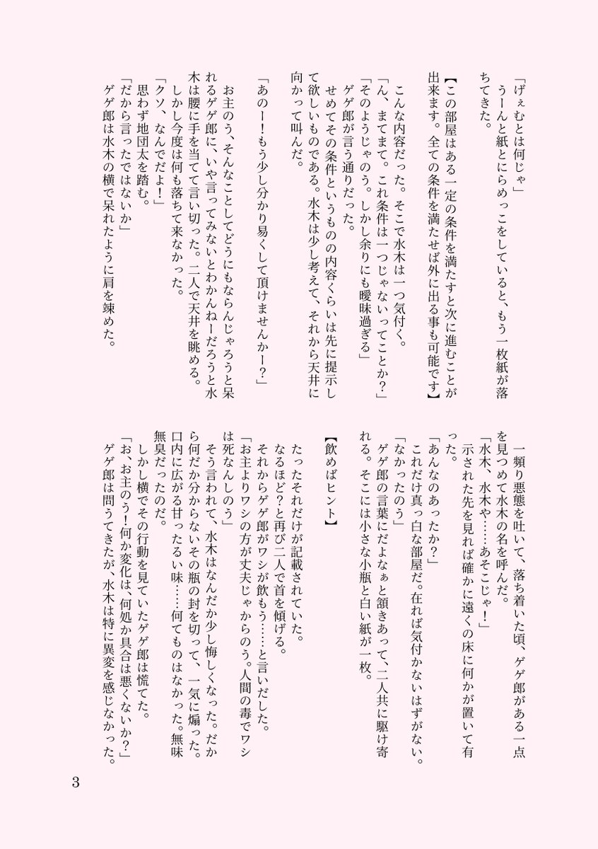chain_song's tweet photo. ７月の新刊！  
今回の素敵表紙は85さん（@yako_853）に提供して頂きました👏凄く好き💕
:::::あらすじ:::::
 酔って帰ってきた水木が自宅玄関を開けると、そこは白い部屋だった。何故か居たゲゲ郎と共に外へ出るべく部屋から与えられたお題に挑んでいくが……。○○しないと出れない部屋なお話です。 https://t.co/iSVGvCK4Jr