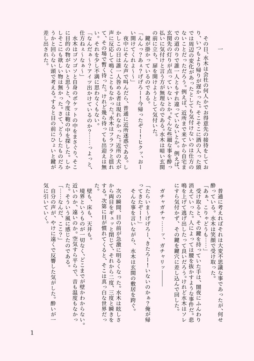 chain_song's tweet photo. ７月の新刊！  
今回の素敵表紙は85さん（@yako_853）に提供して頂きました👏凄く好き💕
:::::あらすじ:::::
 酔って帰ってきた水木が自宅玄関を開けると、そこは白い部屋だった。何故か居たゲゲ郎と共に外へ出るべく部屋から与えられたお題に挑んでいくが……。○○しないと出れない部屋なお話です。 https://t.co/iSVGvCK4Jr