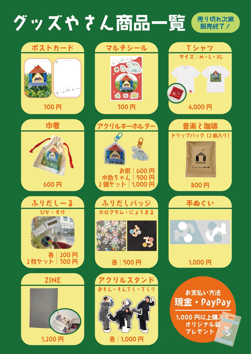 2furidashi's tweet photo. 🎉ホームパーティー最終日🎉
3日間に渡るパーティーも本日がラスト。

パフォーマンスは13:00から、当日券あり！

『音のすみか』、『ふりだしアーカイブ』、『グッズやさん』は
11:00-12:00／14:00-15:00
でオープンします！

みなさまのお越しをお待ちしております🏠
https://t.co/07KLNAAFFR https://t.co/SWTcGnI1TC