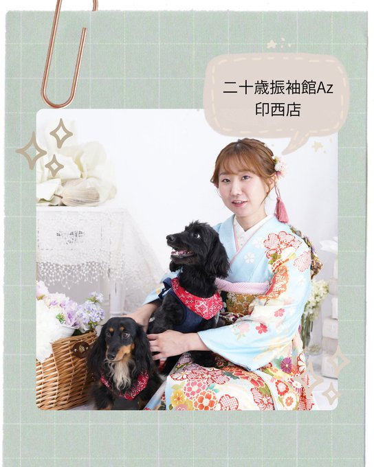az_inzai's tweet photo. 「成人式の写真に愛犬・愛猫も一緒に写りたい！」

そんな願いを叶えます✨

振袖姿と大好きなペットとの記念撮影ができるスタジオです🐾
家族の一員だからこそ、一生の思い出も一緒に残しませんか？

#振袖前撮り #成人式 #ペット撮影 #犬 #猫 #フォト https://t.co/WTZ4zDJOq1
