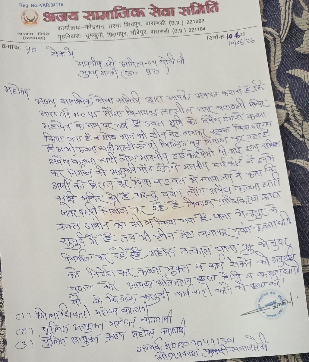 AjaySingh152428's tweet photo. महोदय लगातार अवगत कराया जा रहा है फिर भी कोई उचित कार्यवाही नहीं जबरदस्ती कब्जा कर रहे हैं लोग हाई कोर्ट ने भी बताया मंदिर की जमीन https://t.co/UttoIWf4Yi
