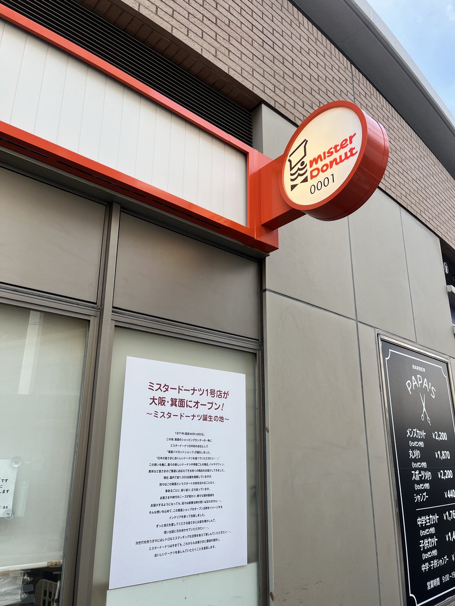 nconfeito's tweet photo. ミスタードーナツ箕面店
日本初ミスドの誕生の地箕面
この店舗限定で復刻版商品がある
コーヒーロール美味しかった！ https://t.co/78jyNowyon