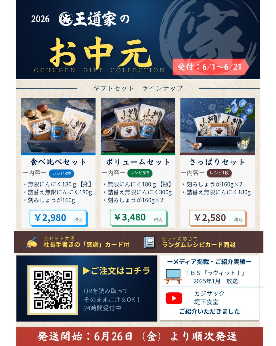 oudouyatoride's tweet photo. ☀おはようございます☀
王道家　取手は通常営業ですのでよろしくお願い致します。

本日とみ田様コラボです‼️２０周年おめでとうございます✨️

本日は日曜日22時まで明日は月曜お休みですご了承下さい🙇 https://t.co/RSLdXas1AX