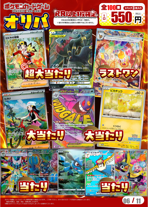 ポケモンカードゲーム 550円オリパ 残り55口！！ ラストワンは
