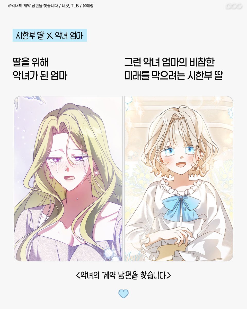 dcc_comic's tweet photo. 엄마 지키려는 시한부 딸
눈물난다😥

<악녀의 계약 남편을 찾습니다>
6/17 카카오페이지 OPEN

#신작 #로판 #웹툰 #로맨스판타지 https://t.co/oGN5nU8MEc