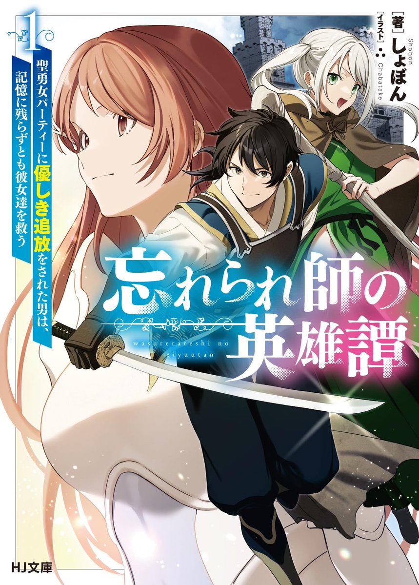 dora_rrst's tweet photo. 1作品目は前から知ってたやつ。
2作品目は完全に運命の出会いでした。

最近は追放系が多いけど、この作品は一味違って面白い。 https://t.co/rHjeaVxgxd