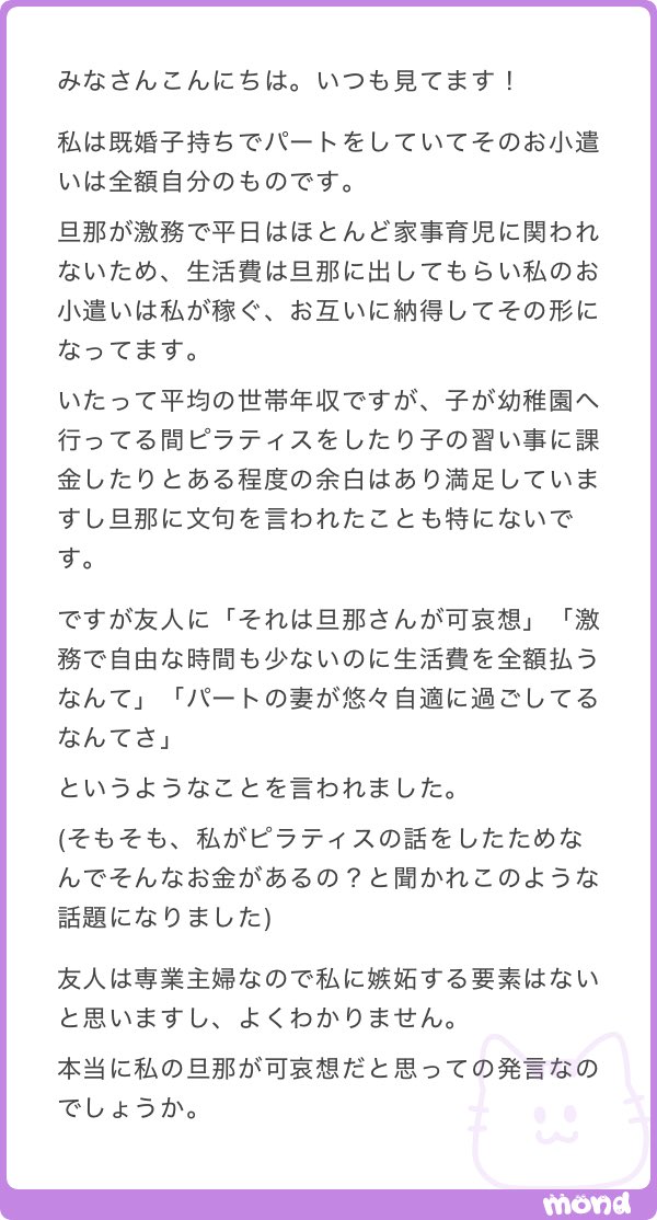 nenemapp's tweet photo. パート代を全額自分のお小遣いにしてることについて https://t.co/OAjLYORlkG