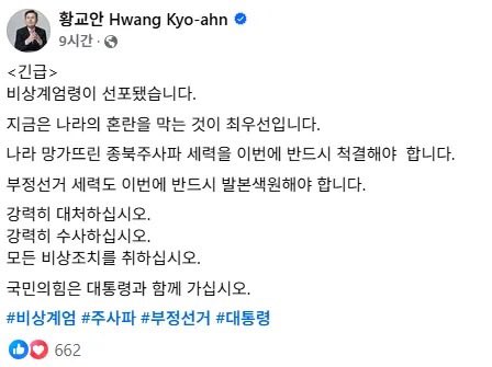 uchihagyut86553's tweet photo. 계엄 당시 황교안 대표 페북글 https://t.co/oZ2dQMj47L
