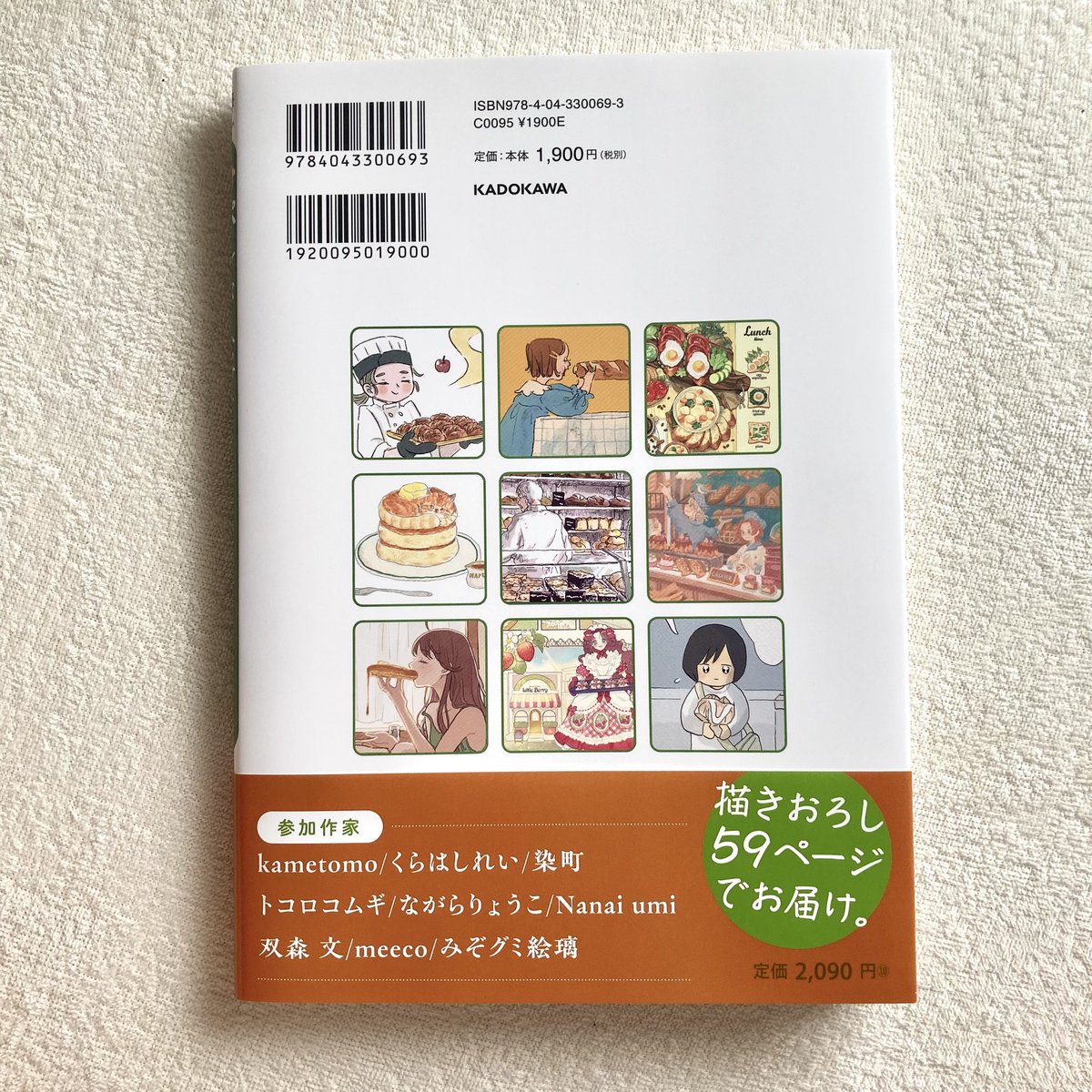 『パンが大好き コミック&amp;イラストアンソロジー』
見本誌いただきました!🙌🥖🍞🥐🎉
私は、瀬下さんとゆいくんの友情ストーリー漫画を16ページ描き下ろしました。
本全体がフルカラー!パン盛りだくさん!な一冊です。
来週19日(金)発売ですのでぜひお手に取ってみてください✨ 