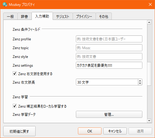tokiokashi's tweet photo. @jeebis_iox Mozkey使われているということだったのでその前提ですが、Zenz settingsにこのような指定しておくと助詞付きの場合は多くの場合カタカナに変換してくれるようになりました。
稀にアルファベットなるものもありますがプロンプト次第かもしれません。
https://t.co/YyQValEY46 https://t.co/IWpCUOiO3b
