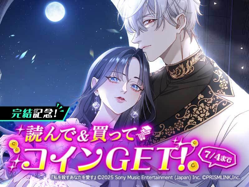 ComicROLLY's tweet photo. ／
『私を殺すあなたを愛す』
🫧💜完結キャンペーン💜🫧
＼

読んで&amp;買ってコインGET💰
🗓️期間：6/14(日)～7/4(土)

さらに6/27までチャージ時短で1日4回読める⏰

アプリDLはこちら👇
iOS📲:https://t.co/OrHlhG20zd
Android📲:https://t.co/d5KzHBsPcf

#コミックROLLY https://t.co/WPTIkjd7Ro